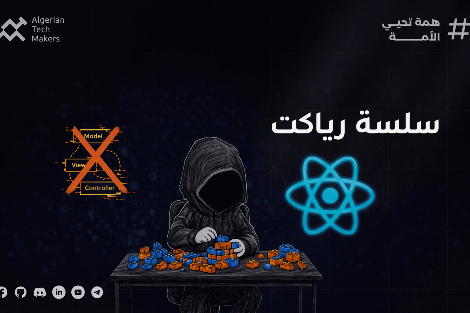 سلسلة React و JavaScript