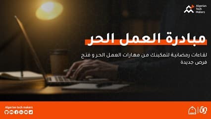 مخيم العمل الحر - رمضان 2025