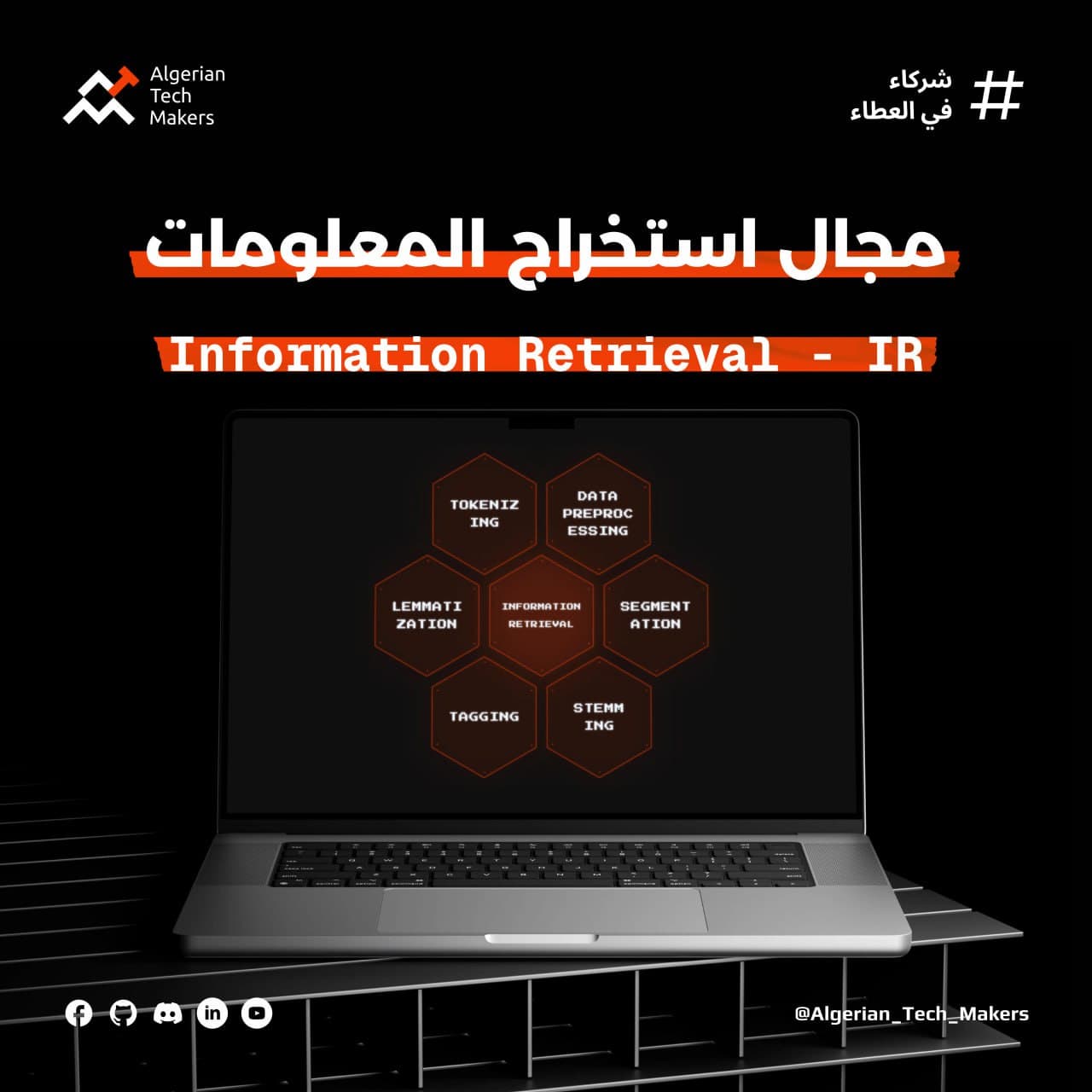 علم استخراج المعلومات