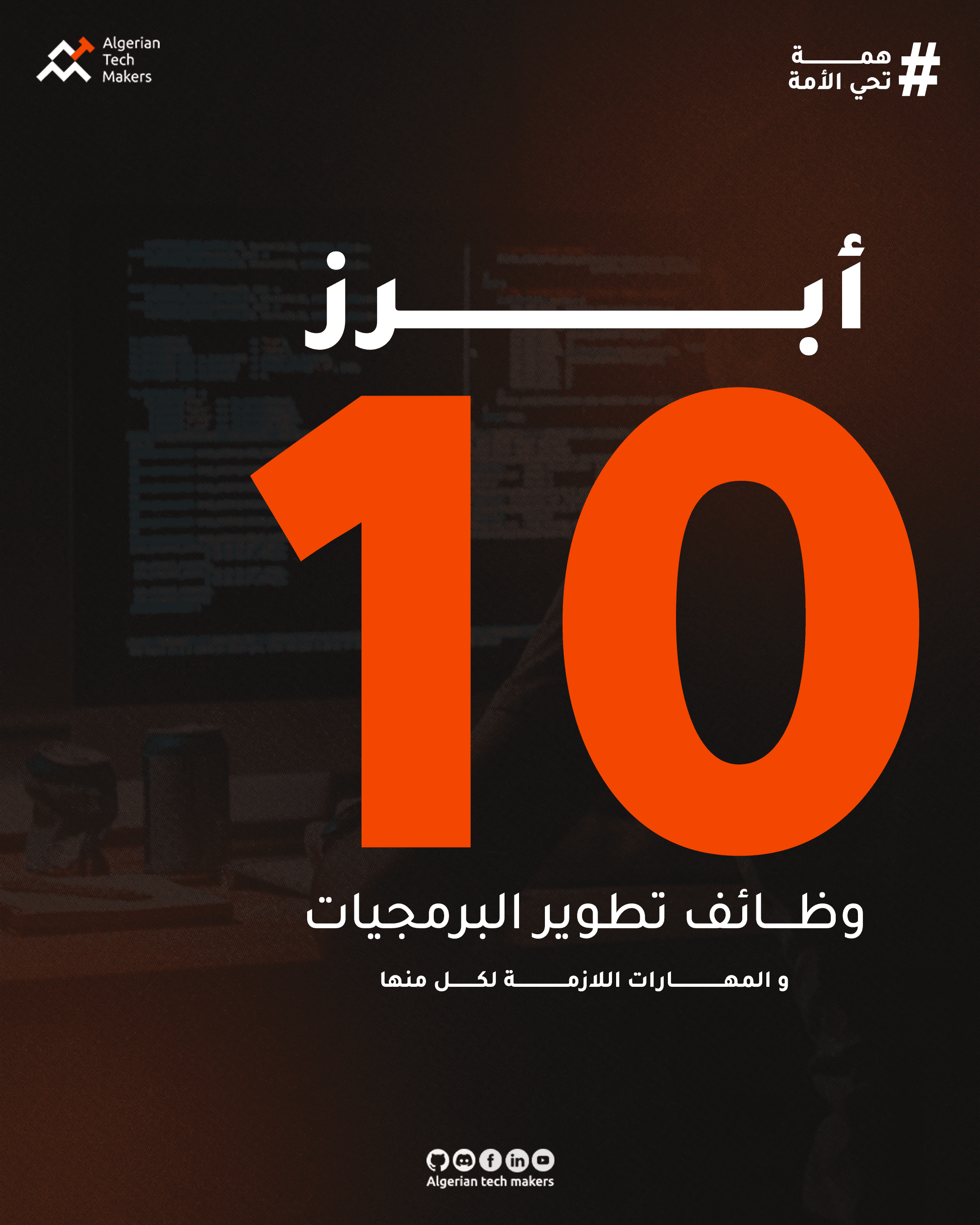 Article image أبرز 10 وظائف تطوير البرمجيات