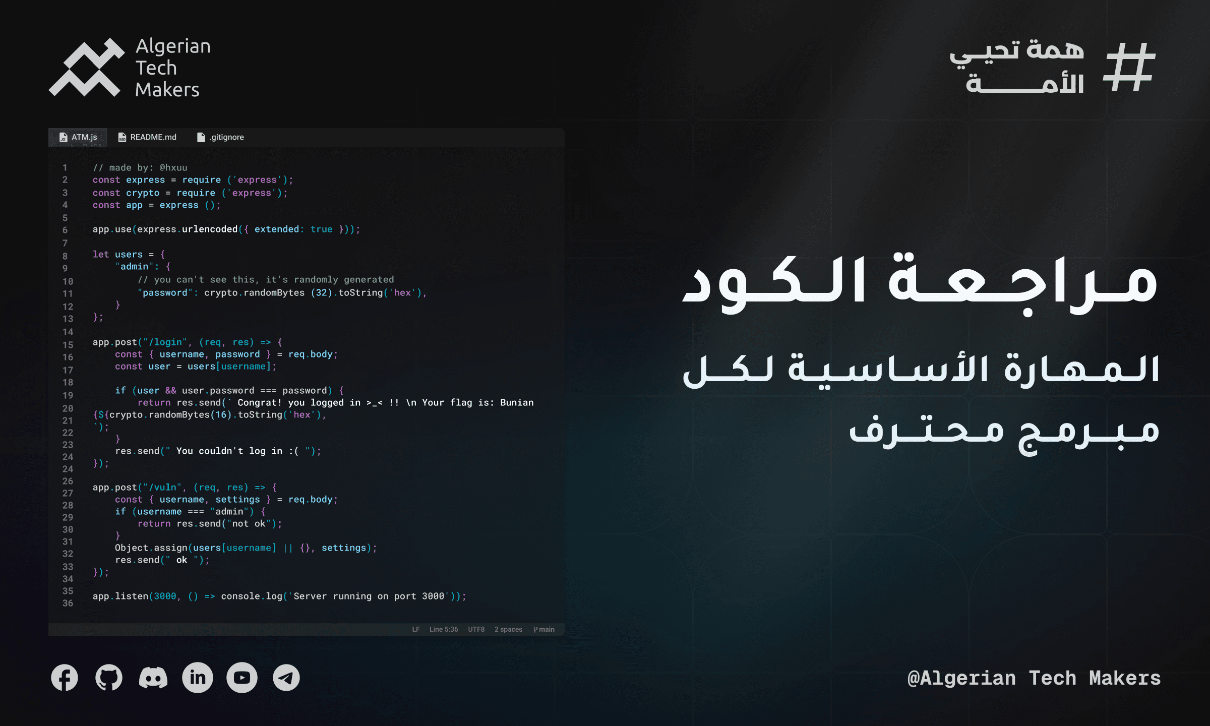 مراجعة الكود - المهارة الأساسية لكل مبرمج محترف